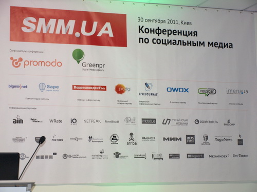 Маркетинг в социальных медиа — украинский взгляд: конференция SMM.ua