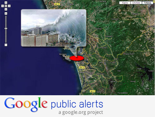 Google запустил сервис общественного оповещения Public Alerts  