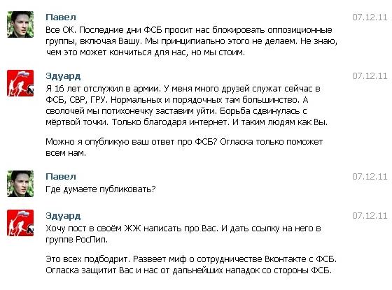 Павел Дуров отказался блокировать оппозиционные группы по просьбе ФСБ