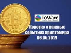 Новости мира криптовалют 06.05.2019