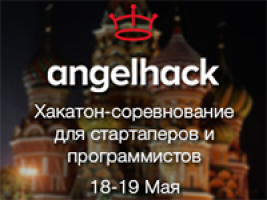Этап международного конкурса AngelHack пройдёт 18–19 мая в Москве