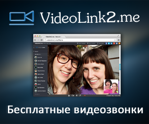 Обзор проекта Videolink2 (сервис групповых видеозвонков)