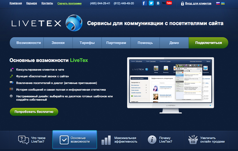ВКонтакте на платформе LiveTex