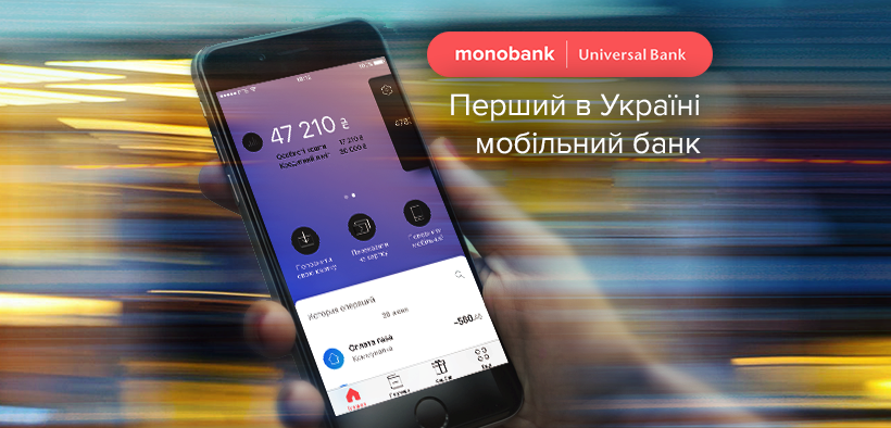 Monobank – идеальная замена Приват24