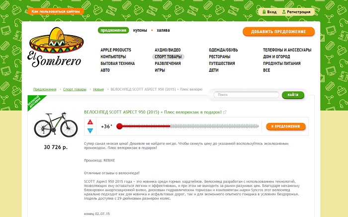 Как существенно экономить деньги и время на онлайн покупках с EL Sombrero или "hot deals" по-русски!