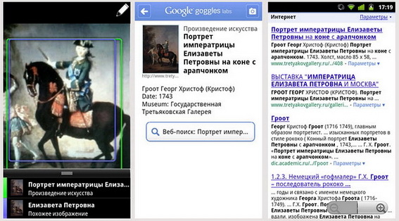 В России Google запустил поиск по изображениям Goggles