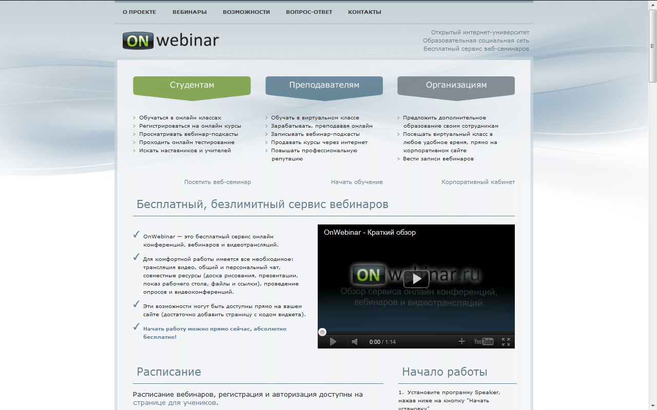 Onwebinar - новый революционер на рынке видео-технологий?