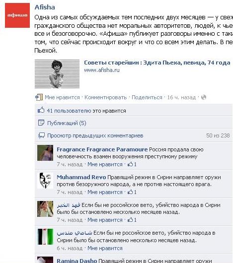 Сирийские комментаторы захлестнули российский Facebook