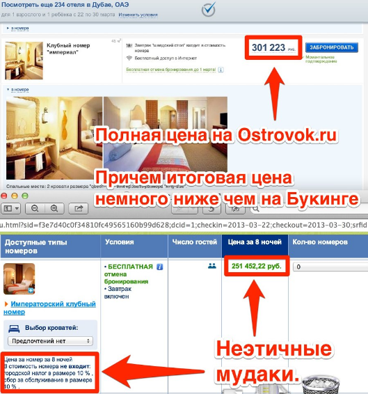Сооснователь сервиса Ostrovok.ru обвинил Booking.com в обмане клиентов (а потом стер обвинение)