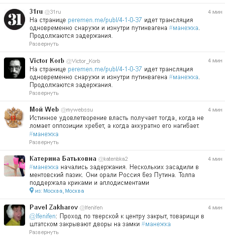 #Манежка – в русскоязычных трендах Twitter