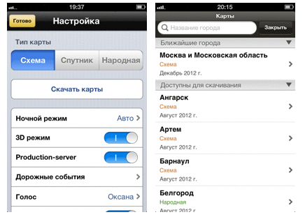 «Яндекс.Навигатор»  предлагает скачать карты в смартфон