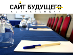 Конференция от бизнес-акселератора «Сейчас.ру» пройдёт 25 марта
