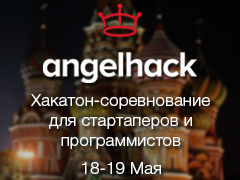 Этап международного конкурса AngelHack пройдёт 18–19 мая в Москве