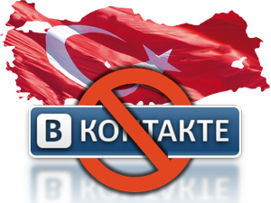 Турецкие власти заблокировали «ВКонтакте»