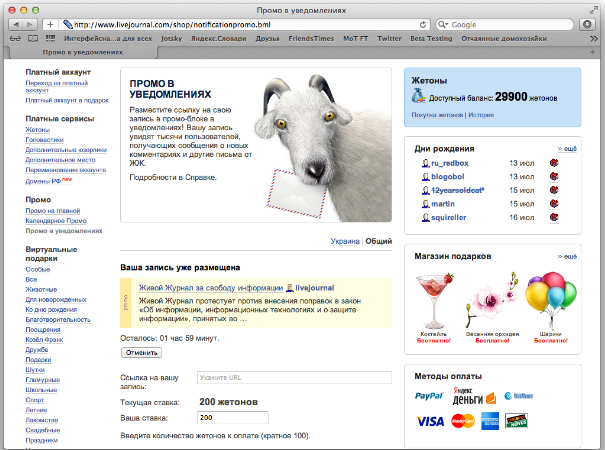 LiveJournal запускает два новых SelfPromo продукта