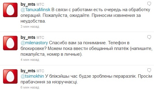 МТС Беларуси реагирует на жалобы абонентов в Twitter