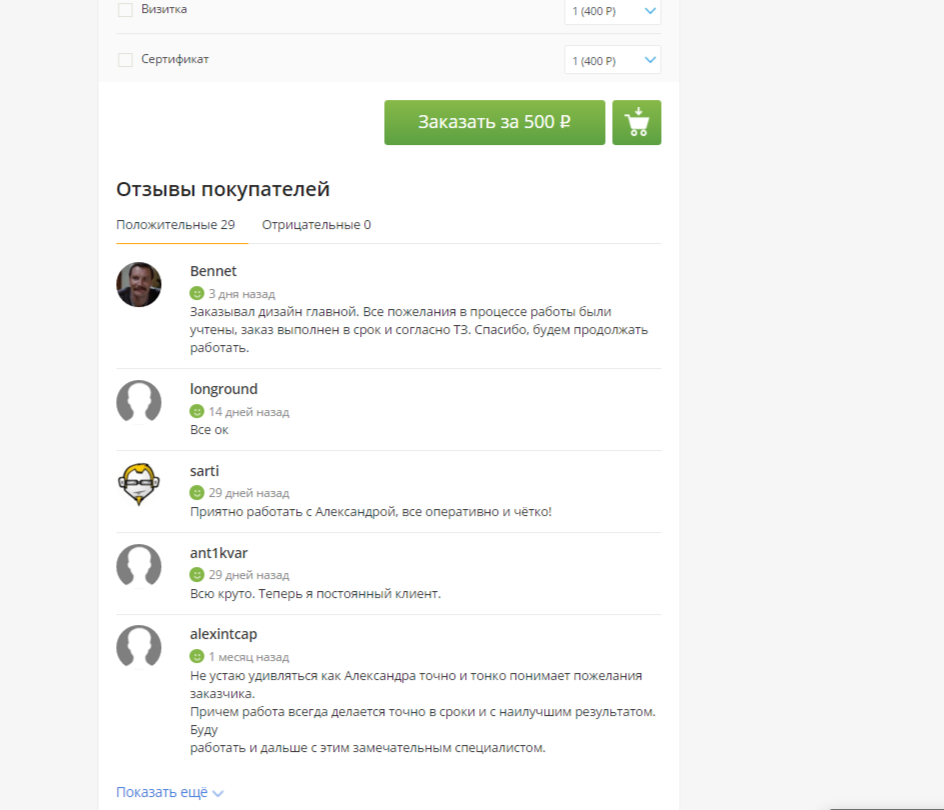 Kwork.ru - интернет-магазин вместо биржи фриланса