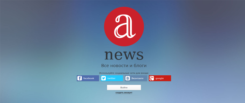 Артём Инютин, Anews: «Будет развиваться агрегация любого контента в сети»