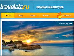 Travelata.ru: как поехать в отпуск с первого клика?