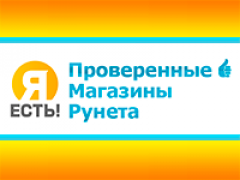 Запущен сервис проверки подлинности интернет-магазинов «Я.Есть!» 