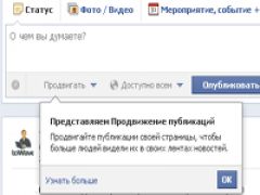 Функция продвижения постов появилась на брендовых страницах русскоязычного Facebook