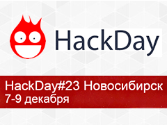 7-9 декабря Новосибирск будет принимать HackDay#23