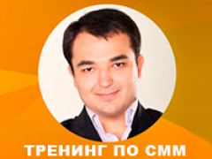 Дамир Халилов проведёт тренинг по SMM в Санкт-Петербурге