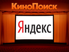 Kinopoisk.ru обошёлся «Яндексу» в 80 млн. долларов
