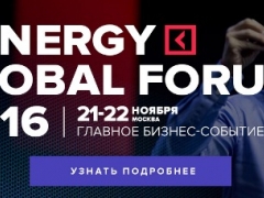 21-22 ноября в Москве пройдет второй бизнесc-форум международного значения Synergy Global Forum!