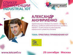 «Интернет вещей – это маркетинговое понятие» - специалист Skolkovo об актуальных сферах применения IoT-технологий