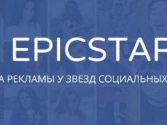 Биржа рекламы в соц. cетях EPICSTARS обновила функционал