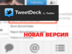 Twitter объявил о выходе новой версии приложения TweetDeck